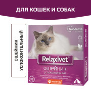 Relaxivet Ошейник для кошек и собак успокоительный