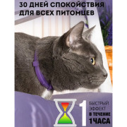 Relaxivet Ошейник для кошек и собак успокоительный