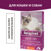 Relaxivet Spot-on Капли на холку успокоительные для кошек и собак