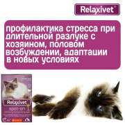 Relaxivet Spot-on Капли на холку успокоительные для кошек и собак