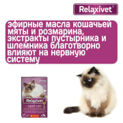 Relaxivet Spot-on Капли на холку успокоительные для кошек и собак