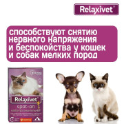 Relaxivet Spot-on Капли на холку успокоительные для кошек и собак