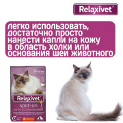 Relaxivet Spot-on Капли на холку успокоительные для кошек и собак