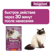 Relaxivet Spot-on Капли на холку успокоительные для кошек и собак