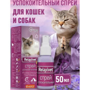 Relaxivet Спрей успокоительный для кошек и собак