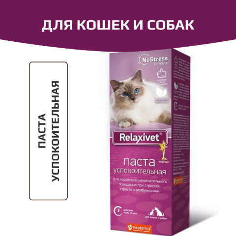 Relaxivet Паста успокоительная для кошек и собак