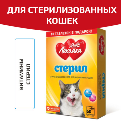 MultiЛакомки лакомство для Кастрированных котов и Стерилизованных кошек