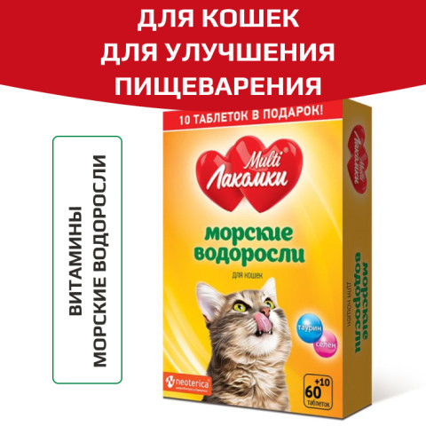MultiЛакомки лакомство Морские водоросли для кошек