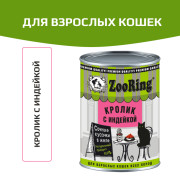 ZooRing Кусочки в желе корм консервированный для взрослых кошек кролик с индейкой