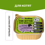 ZooRing корм консервированный для котят кусочки в желе с львинкой Первый деликатес