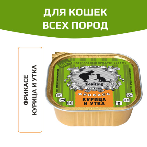 ZooRing корм консервированный для кошек паштет Курица и утка
