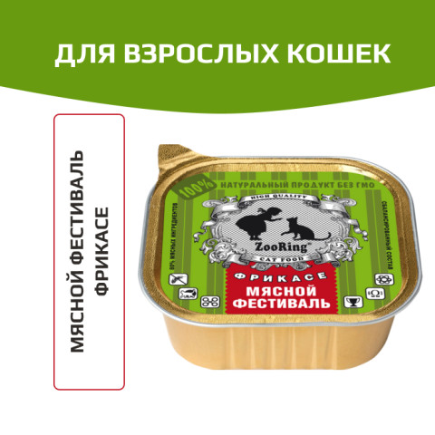 ZooRing корм консервированный для кошек паштет Мясной фестиваль