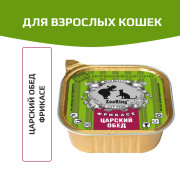 ZooRing корм консервированный для кошек паштет Царский обед