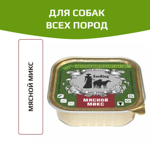 ZooRing корм консервированный для собак кусочки в желе мясной микс