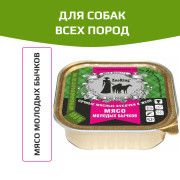 ZooRing корм консервированный для собак кусочки в желе мясо молодых бычков