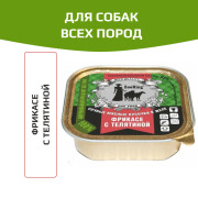 ZooRing корм консервированный для собак кусочки в желе фрикасе с телятиной