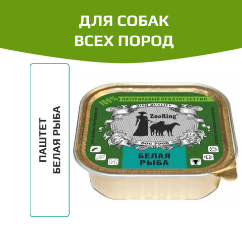 ZooRing корм консервированный для собак паштет белая рыба