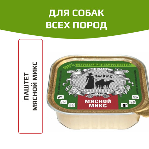ZooRing корм консервированный для собак паштет мясной микс