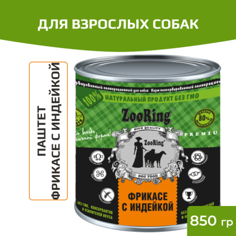 ZooRing корм консервированный для собак фрикасе с индейкой, паштет