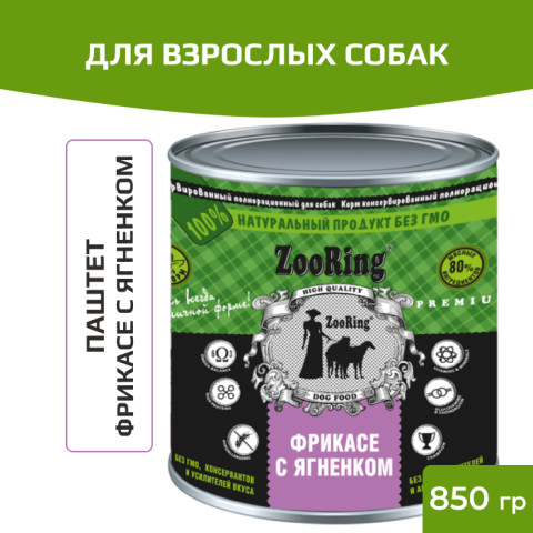 ZooRing корм консервированный для собак фрикасе с ягненком, паштет