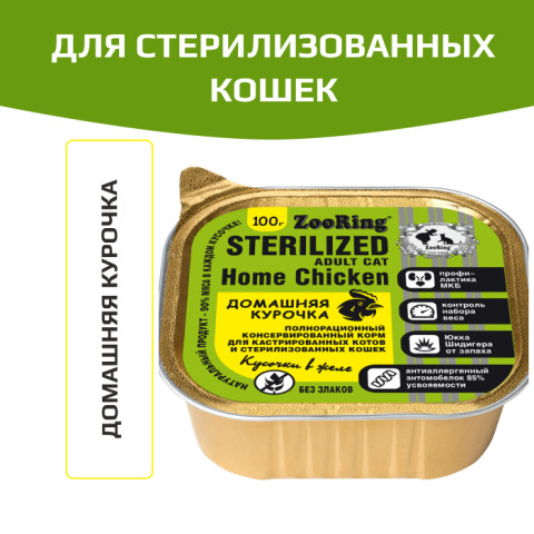 ZooRing корм консервированный для стерилизованных кошек кусочки в желе с львинкой Домашняя курочка