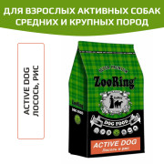 ZooRing Active Dog корм сухой для взрослых активных собак средних и крупных пород, учитывает их потребность в повышенной энергии, лосось с хондрозащитными агентами