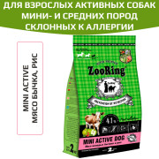 ZooRing Active Dog Mini корм сухой для взрослых активных собак миниатюрных и средних пород, склонных к аллергии, нуждающихся в ограничении жиров в рационе, мясо молодых бычков