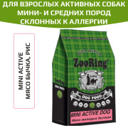 ZooRing Active Dog Mini корм сухой для взрослых активных собак миниатюрных и средних пород, склонных к аллергии, нуждающихся в ограничении жиров в рационе, мясо молодых бычков