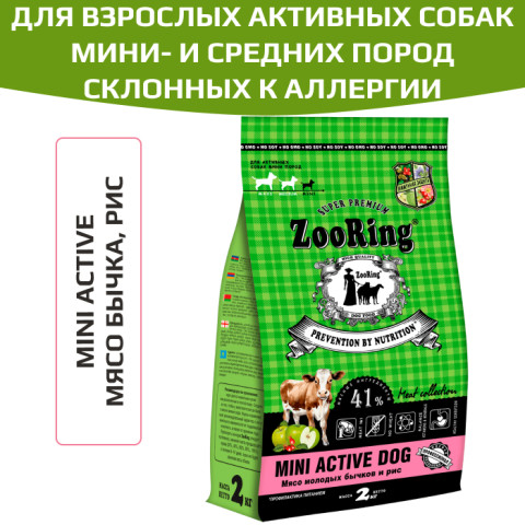 ZooRing Active Dog Mini корм сухой для взрослых активных собак миниатюрных и средних пород, склонных к аллергии, нуждающихся в ограничении жиров в рационе, мясо молодых бычков