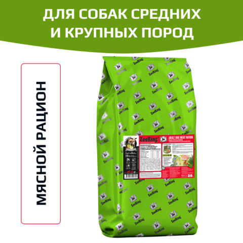 ZooRing Adult Dog для взрослых собак средних и крупных пород, мясной рацион говядина, рис с яблоками с глюкозамином и хондроитином