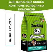 ZooRing Adult Cat Hairball Control Turkey&Chicory корм сухой для взрослых кошек контроль волосяных комочков индейка с цикорием