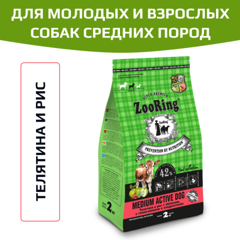ZooRing Medium Active Dog корм сухой для молодых и взрослых собак средних пород, телятина и рис с яблоками с глюкозамином и хондроитином