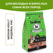ZooRing Adult Dog Medium корм сухой для взрослых собак средних пород, индейка и рис с пастернаком с глюкозамином и хондроитином