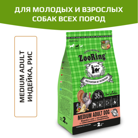 ZooRing Adult Dog Medium корм сухой для взрослых собак средних пород, индейка и рис с пастернаком с глюкозамином и хондроитином
