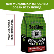 ZooRing Adult Dog Medium корм сухой для молодых и взрослых собак всех пород, подходит для собак со светлым окрасом шерсти, телятина