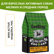 ZooRing Adult Dog Mini корм сухой для взрослых активных собак мелких и средних пород с глюкозамином и хондроитином, индейка