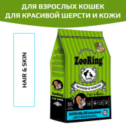 ZooRing Beautiful Hair&Skin Turkey&Seaweed корм сухой для кошек для красивой шерсти и кожи индейка с морскими водорослями