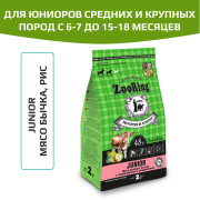 ZooRing Junior корм сухой для юниоров собак средних и крупных пород с 6-7 месяцев, мясо молодых бычков с глюкозамином и хондроитином