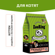 ZooRing Kitten TURKEY&Wild Berries корм сухой для котят, индейка с лесными ягодами