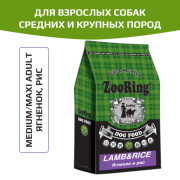 ZooRing Lamb&Rice корм сухой для взрослых собак средних и крупных пород, склонных к аллергии, страдающих плохим пищеварением, ягненок