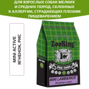 ZooRing Mini Lamb&Rice корм сухой для взрослых собак мелких и средних пород, склонных к аллергии, страдающих плохим пищеварением, ягненок