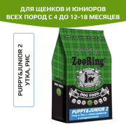 ZooRing Puppy&Junior 2 корм сухой для щенков и юниоров средних и крупных пород с 4 до 12-18 месяцев, в зависимости от породы, с глюкозамином и хондроитином, утка