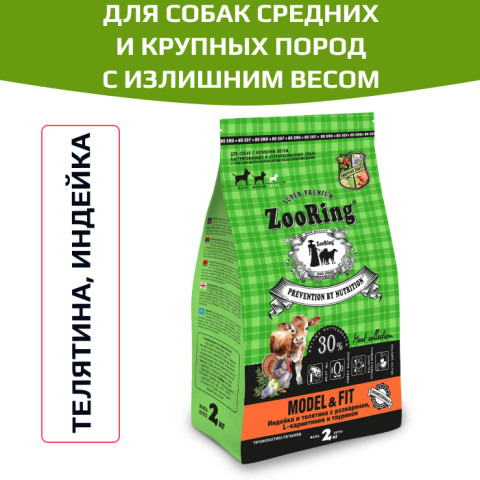 ZooRing Model&Fit сухой корм для собак средних и крупных пород с излишним весом, индейка и телятина с розмарином, L-карнитином и таурином
