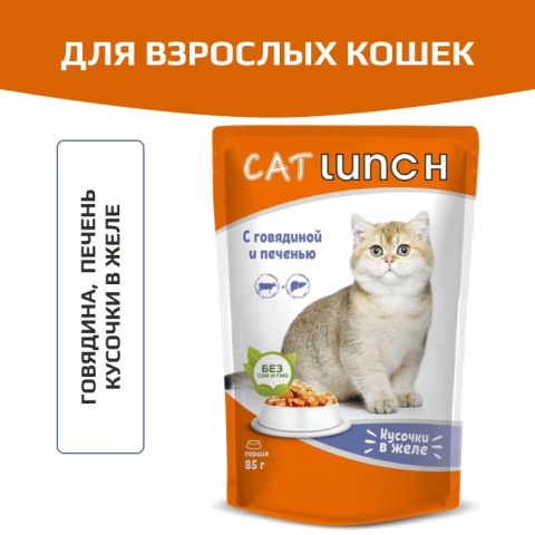 Cat Lunch корм консервированный для кошек кусочки в желе с Говядиной и Печенью