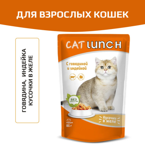 Cat Lunch корм консервированный для кошек кусочки в желе с Говядиной и Индейкой