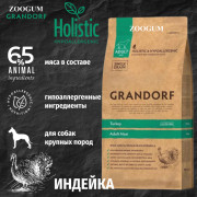 Grandorf Turkey Maxi корм сухой для взрослых собак крупных пород с нормальной активностью, чувствительным пищеварением или склонных к аллергии