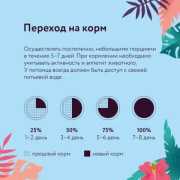 Florida корм сухой для кошек курица, яблоко