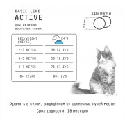AJO Cat Аctive корм сухой для взрослых кошек