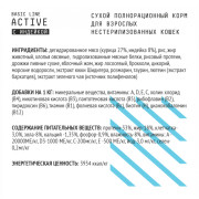 AJO Cat Аctive корм сухой для взрослых кошек