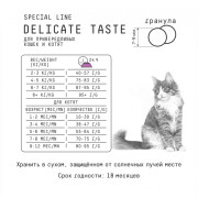 AJO Cat Delicate Taste корм сухой для привередливых кошек и котят